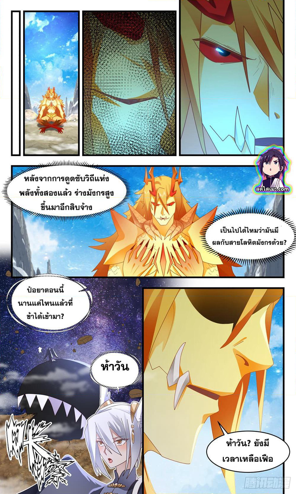 Martial Peak เทพยุทธ์เหนือโลก page 4