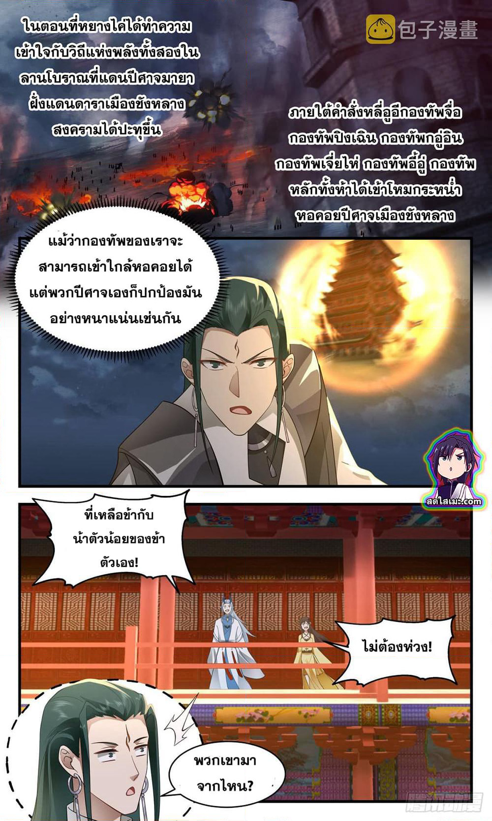 Martial Peak เทพยุทธ์เหนือโลก page 5