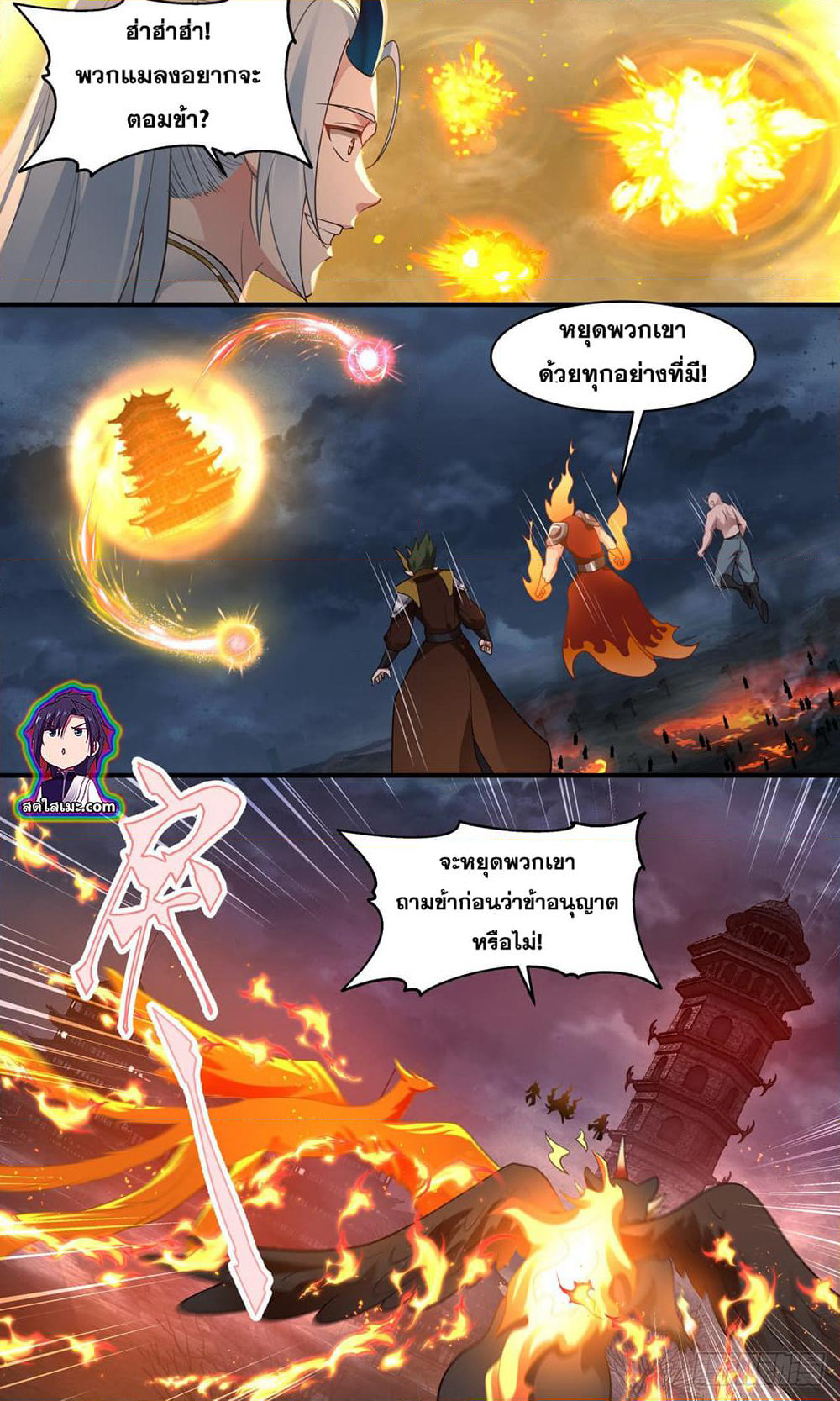 Martial Peak เทพยุทธ์เหนือโลก page 6