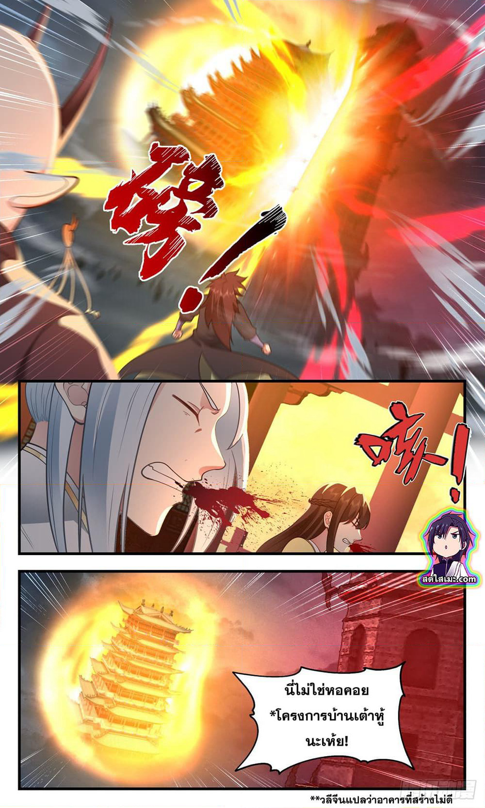 Martial Peak เทพยุทธ์เหนือโลก page 7