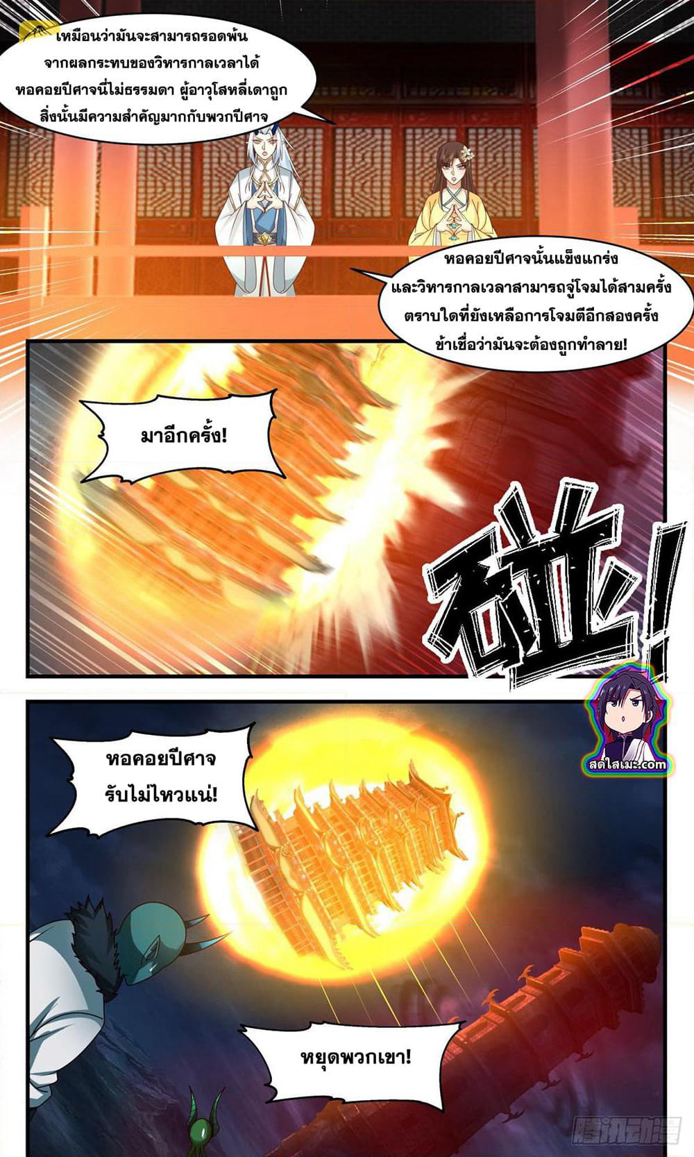 Martial Peak เทพยุทธ์เหนือโลก page 8