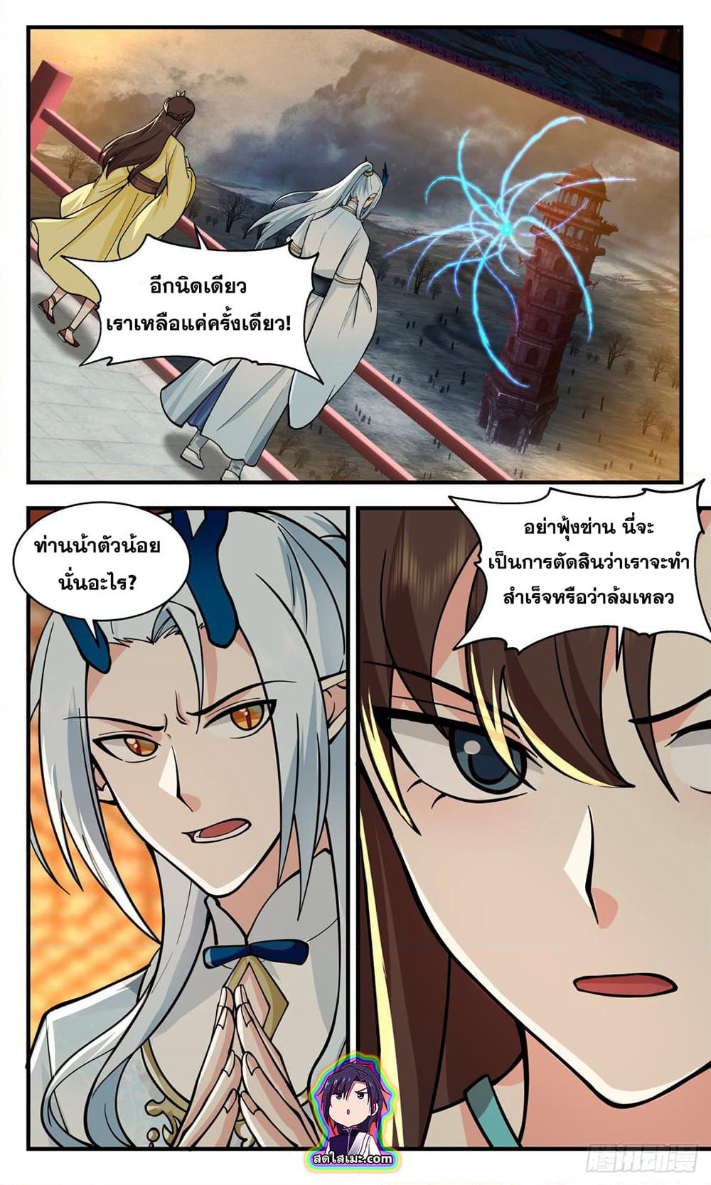 Martial Peak เทพยุทธ์เหนือโลก page 9