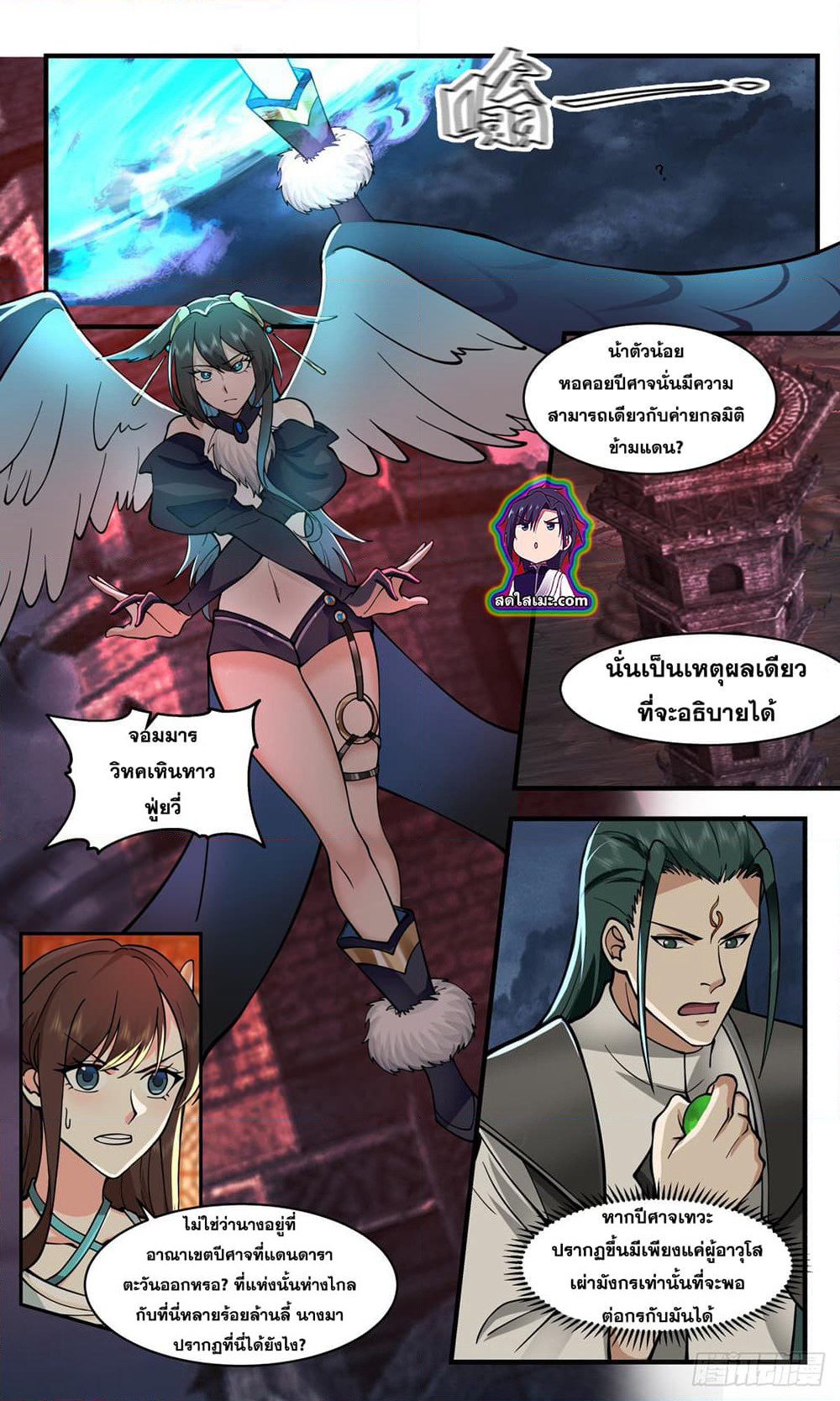 Martial Peak เทพยุทธ์เหนือโลก page 10