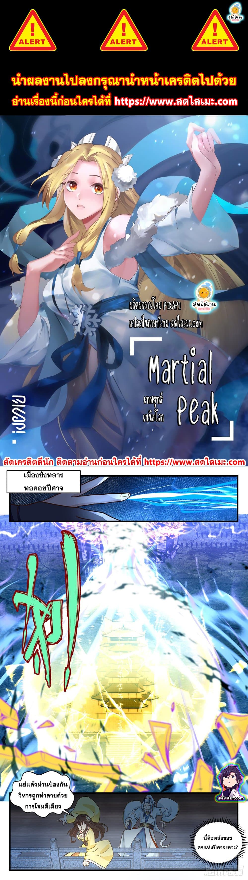Martial Peak เทพยุทธ์เหนือโลก page 1