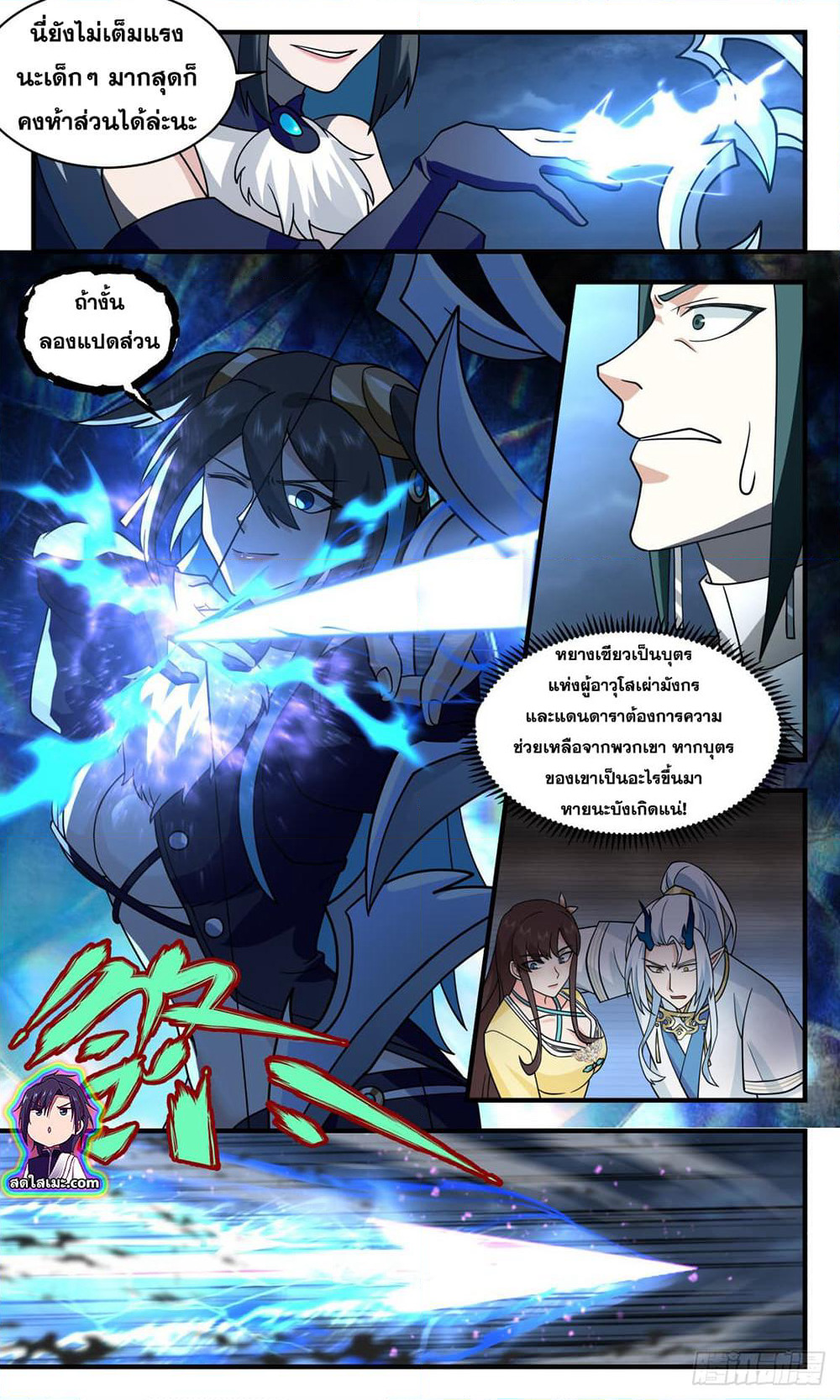 Martial Peak เทพยุทธ์เหนือโลก page 2