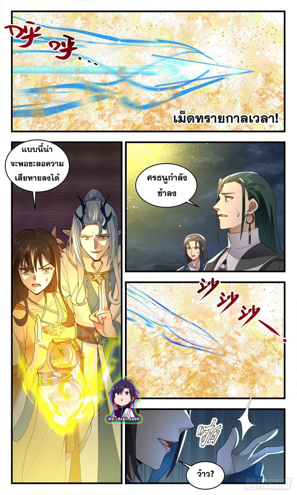 Martial Peak เทพยุทธ์เหนือโลก page 3