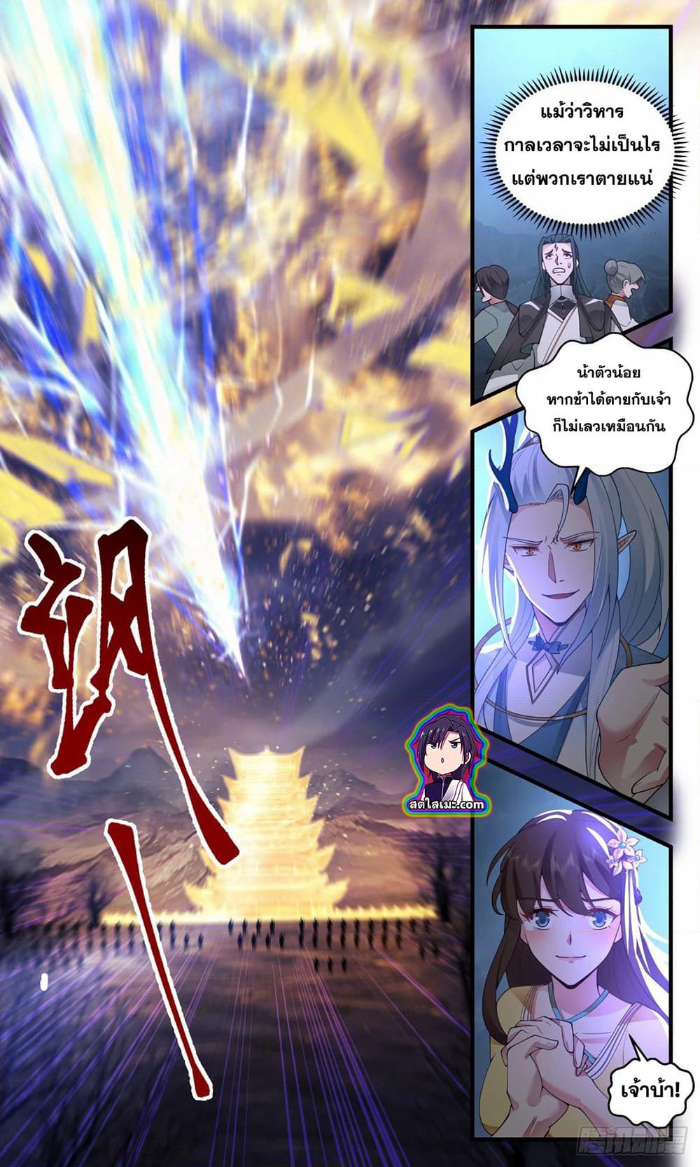 Martial Peak เทพยุทธ์เหนือโลก page 4