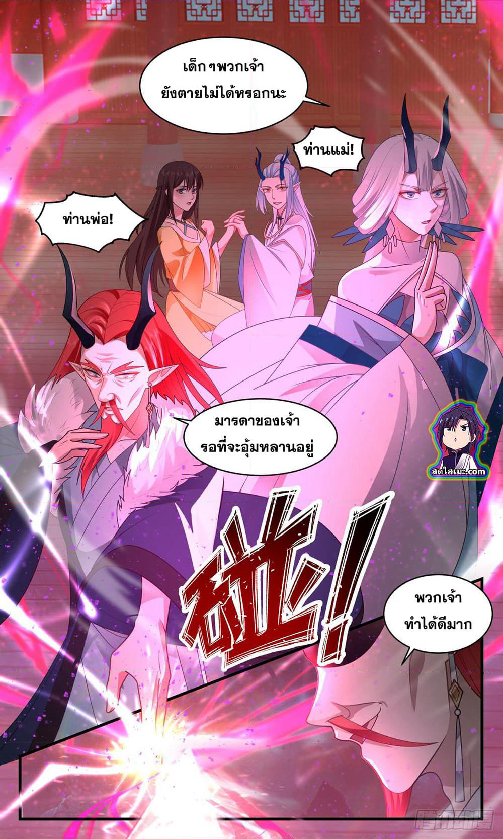 Martial Peak เทพยุทธ์เหนือโลก page 5