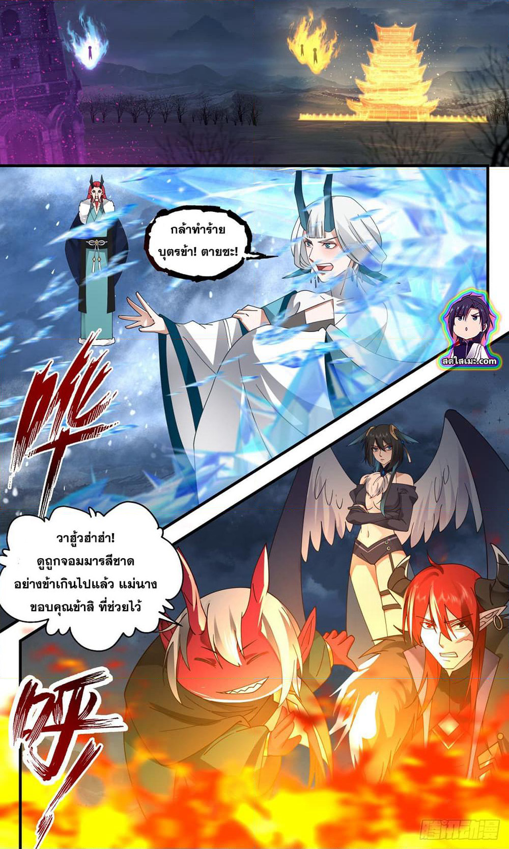 Martial Peak เทพยุทธ์เหนือโลก page 6