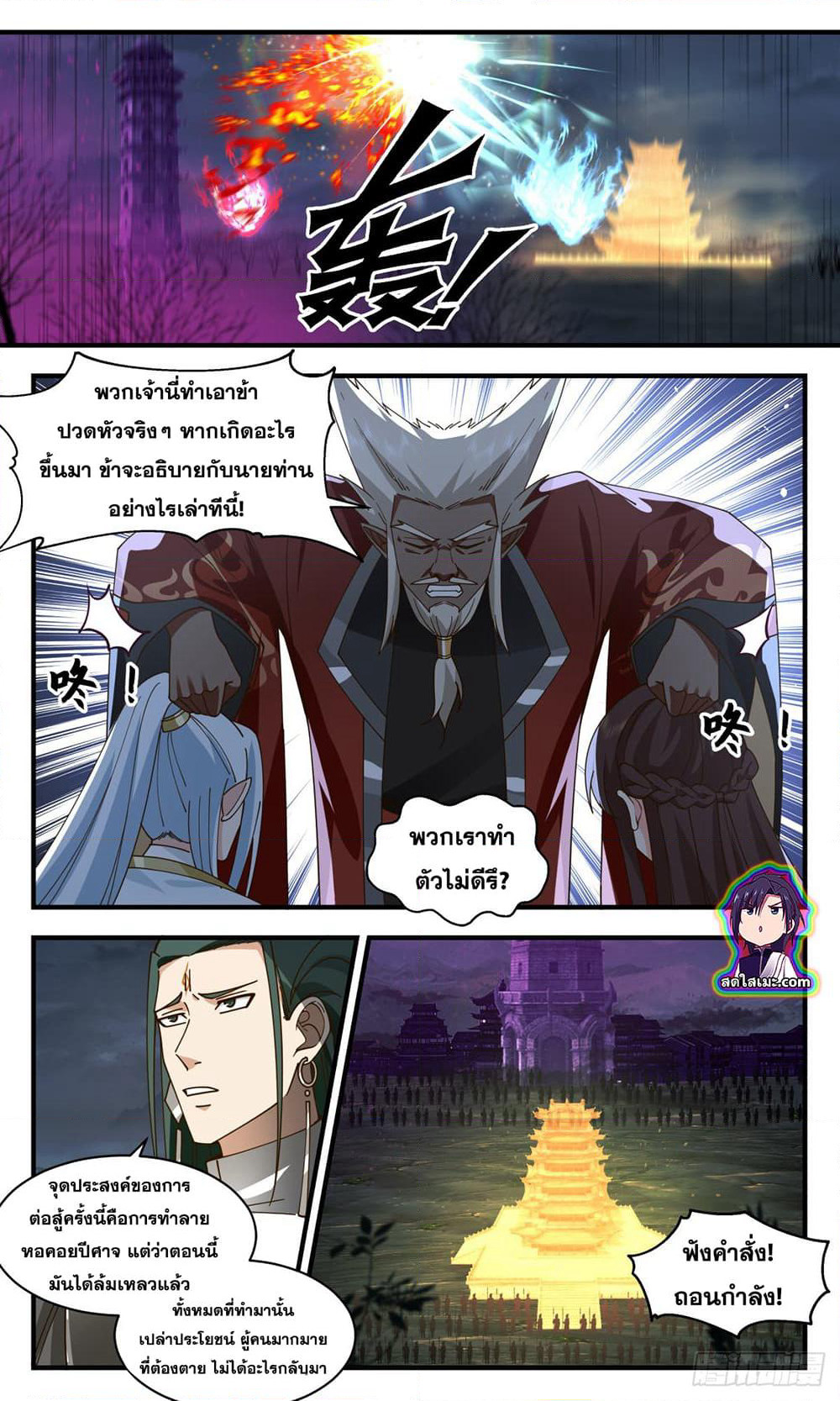 Martial Peak เทพยุทธ์เหนือโลก page 7