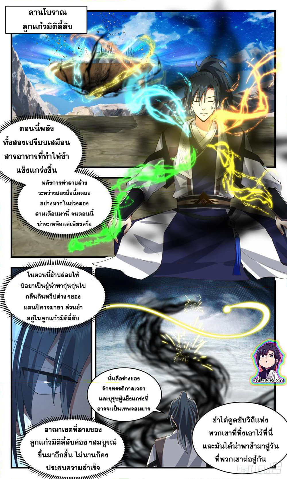 Martial Peak เทพยุทธ์เหนือโลก page 8