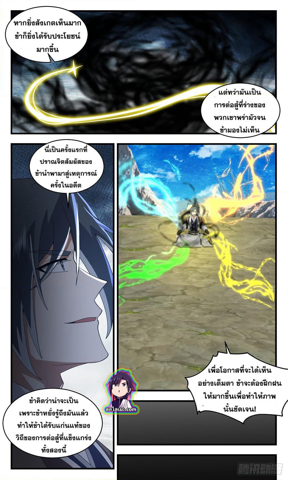 Martial Peak เทพยุทธ์เหนือโลก page 9