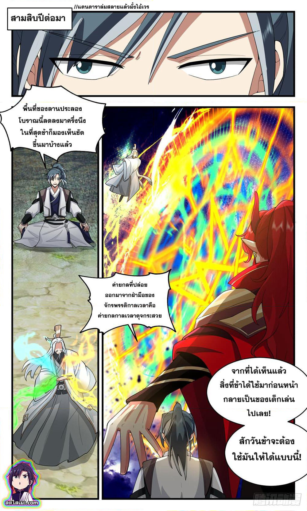 Martial Peak เทพยุทธ์เหนือโลก page 10