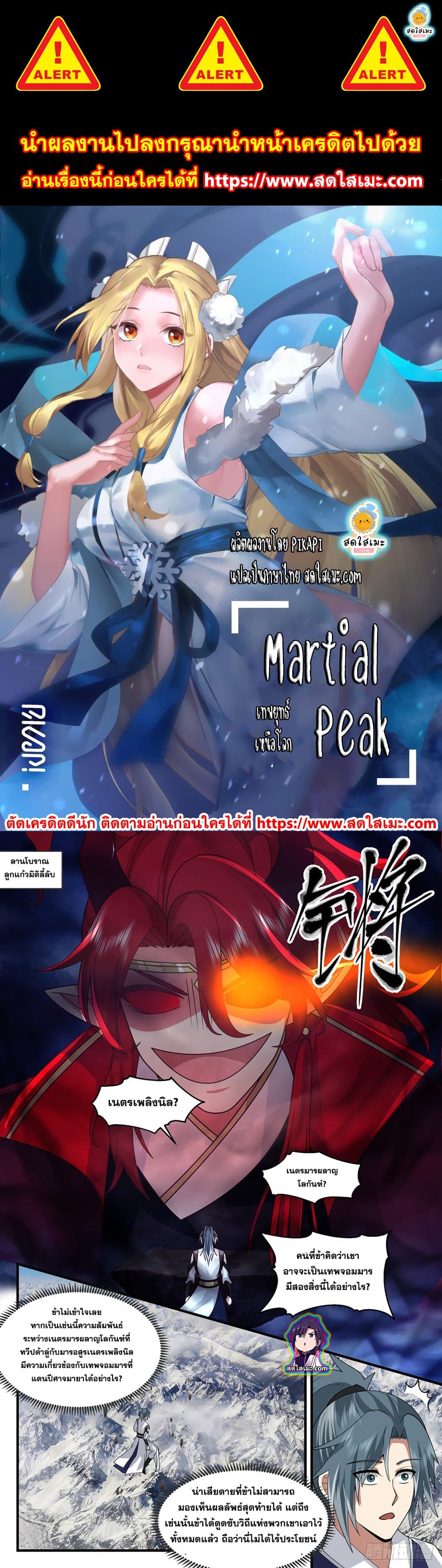 Martial Peak เทพยุทธ์เหนือโลก page 1