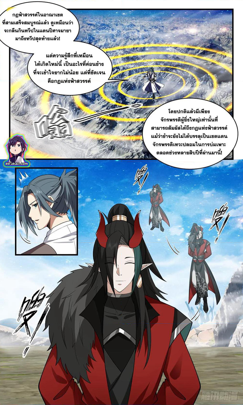 Martial Peak เทพยุทธ์เหนือโลก page 2