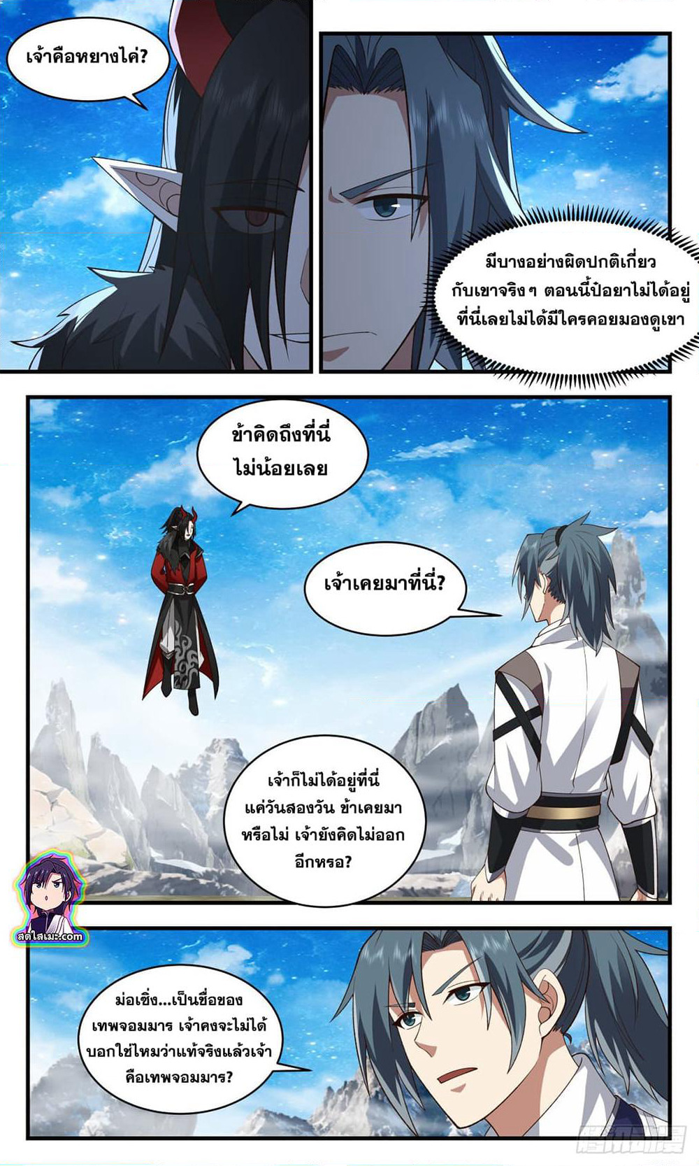 Martial Peak เทพยุทธ์เหนือโลก page 3