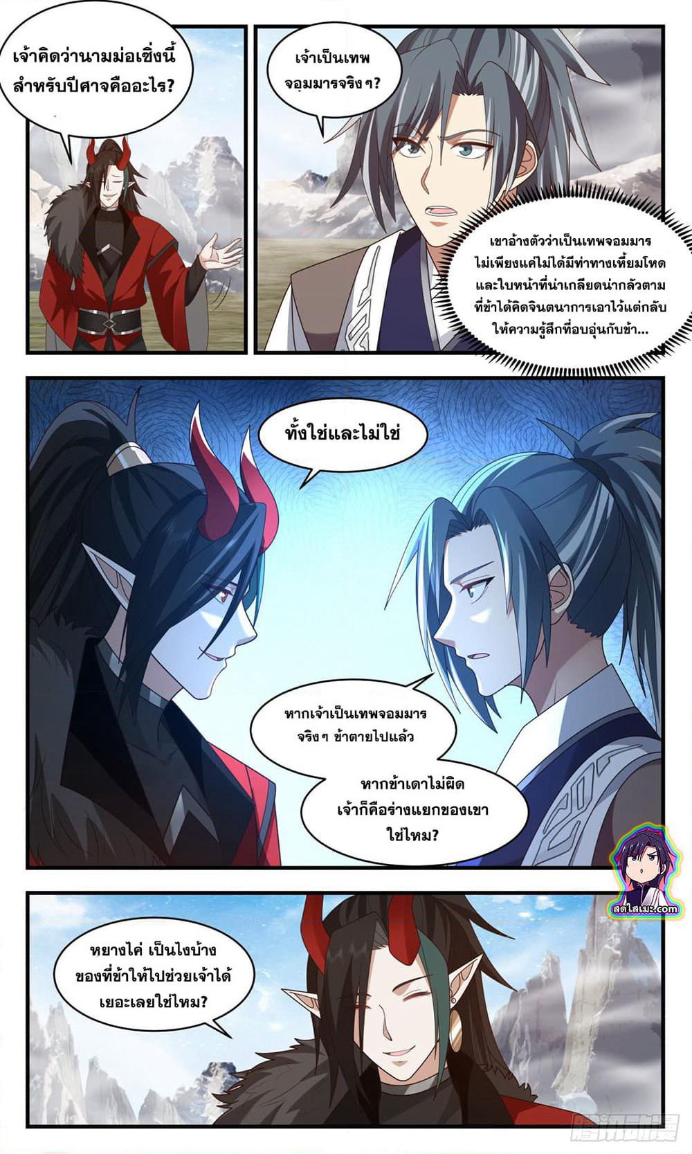 Martial Peak เทพยุทธ์เหนือโลก page 4
