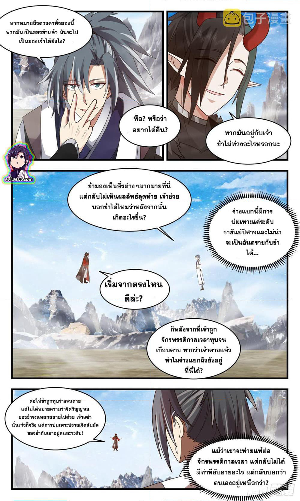 Martial Peak เทพยุทธ์เหนือโลก page 5