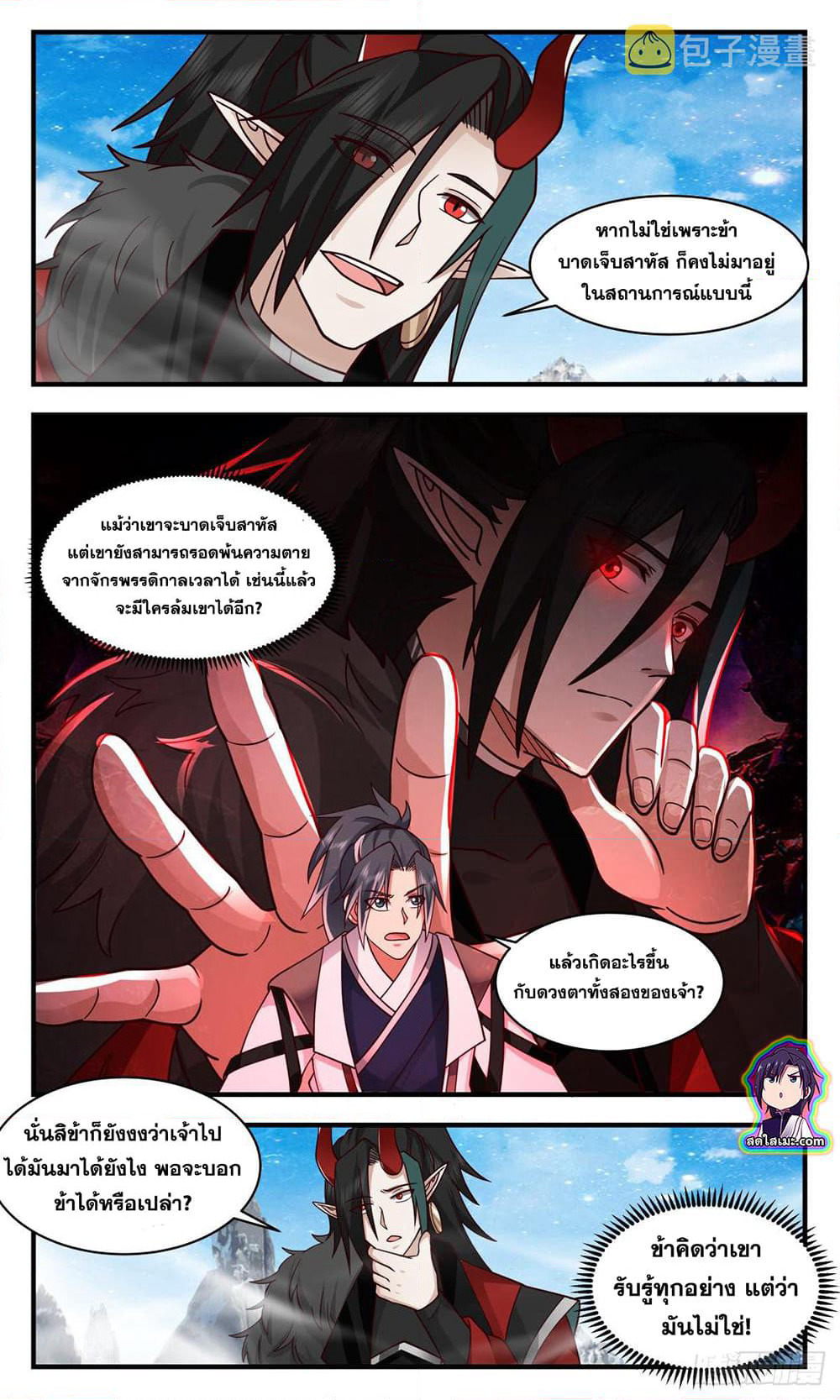 Martial Peak เทพยุทธ์เหนือโลก page 6