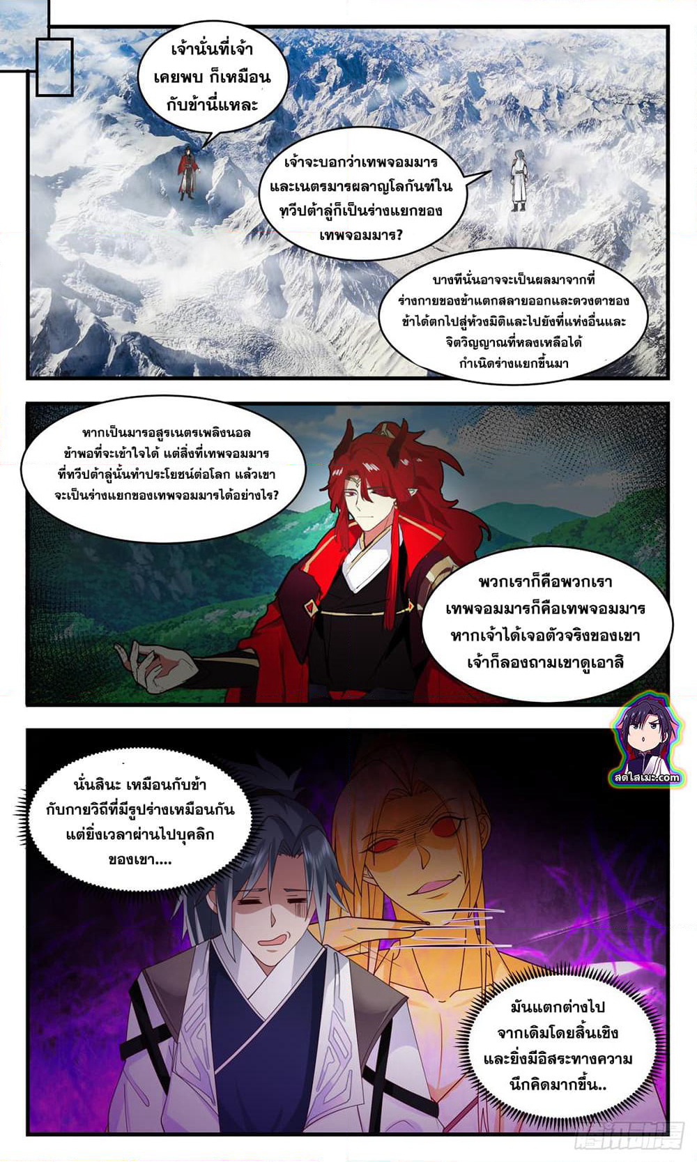 Martial Peak เทพยุทธ์เหนือโลก page 7
