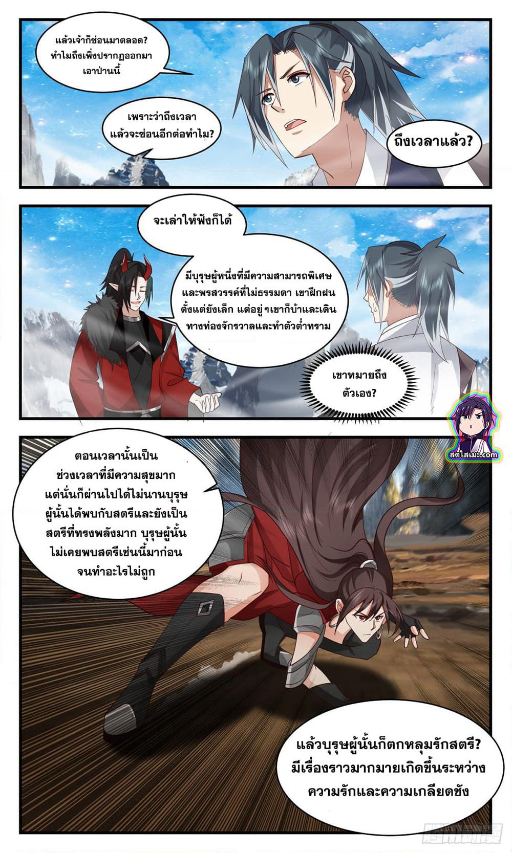 Martial Peak เทพยุทธ์เหนือโลก page 8