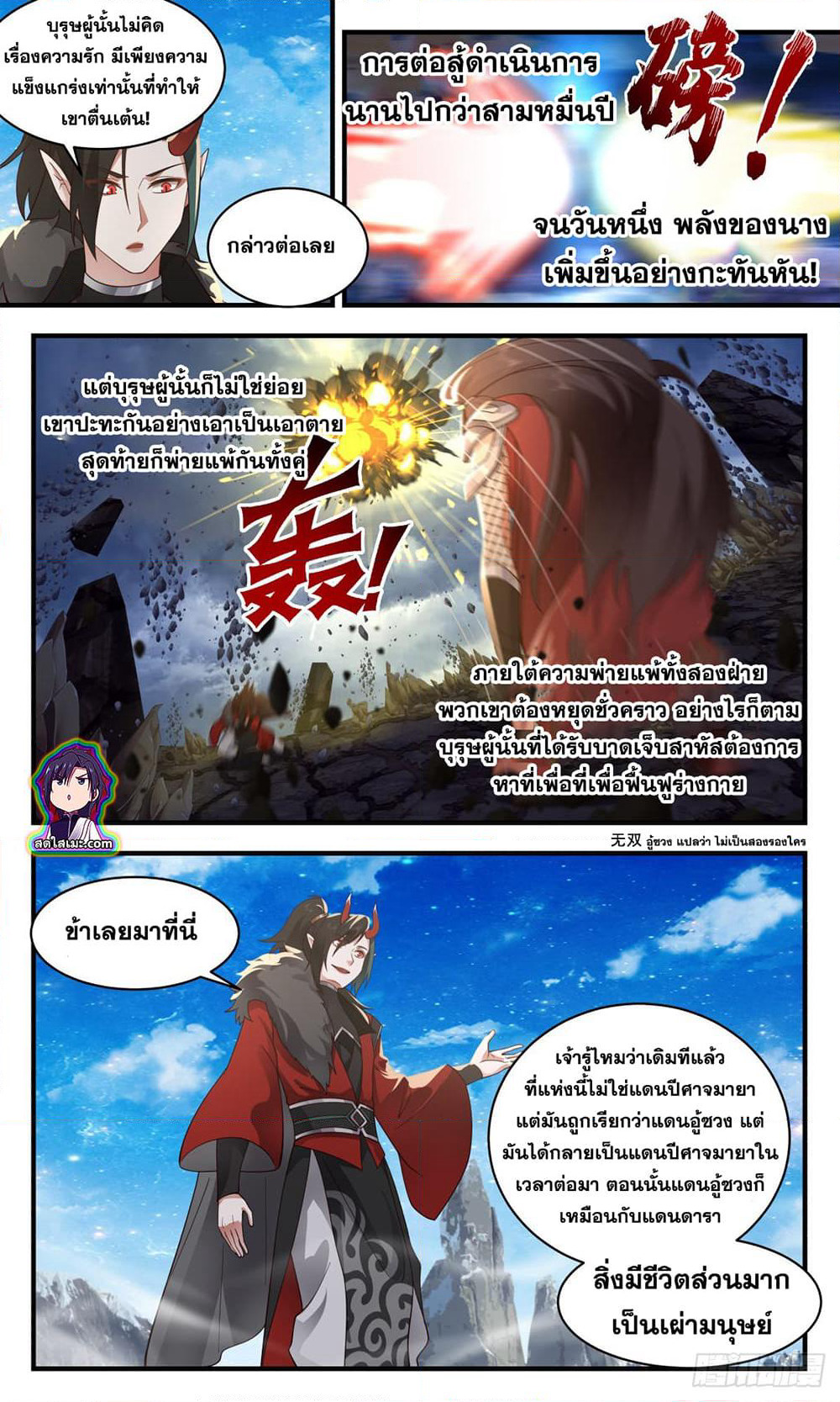 Martial Peak เทพยุทธ์เหนือโลก page 9