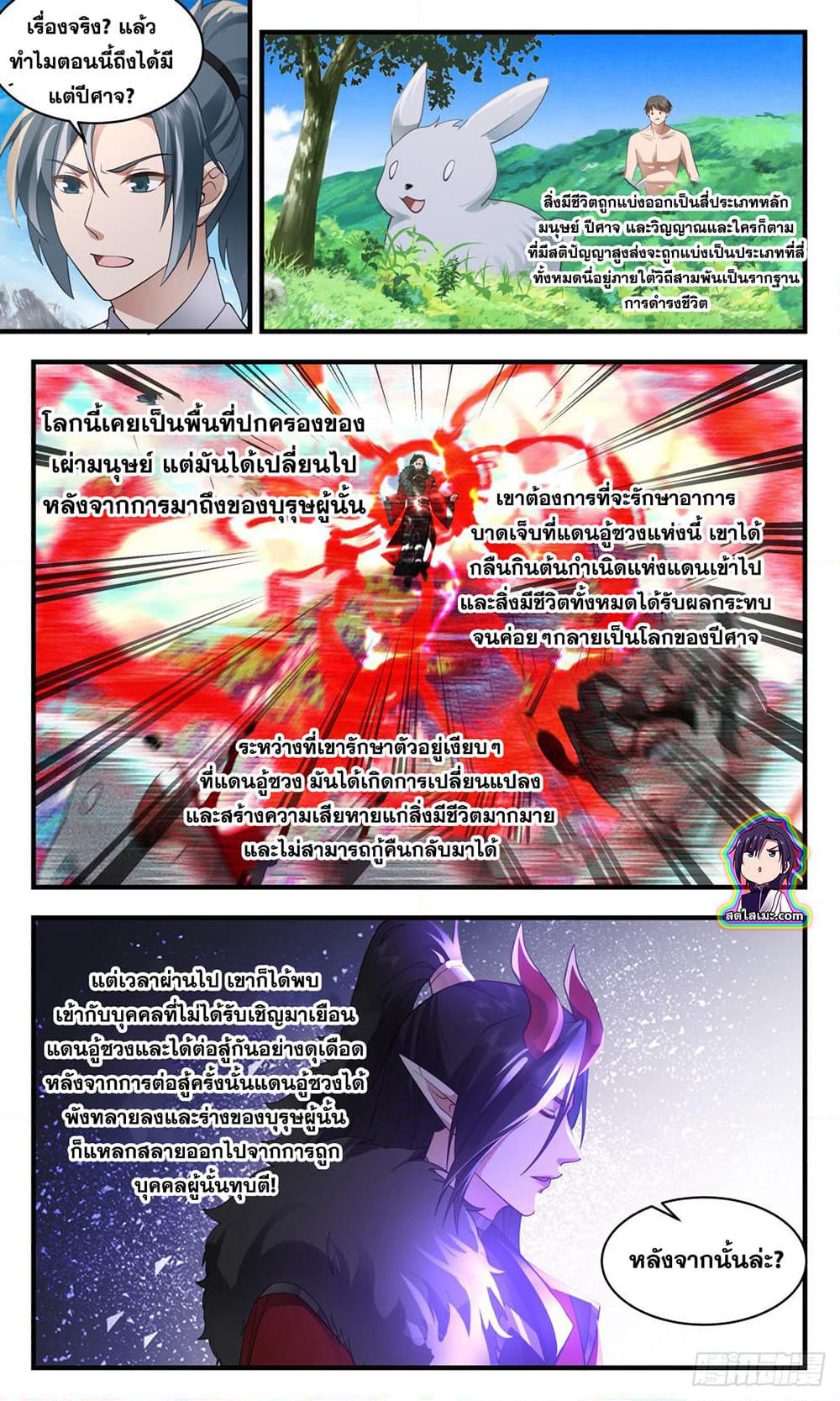 Martial Peak เทพยุทธ์เหนือโลก page 10