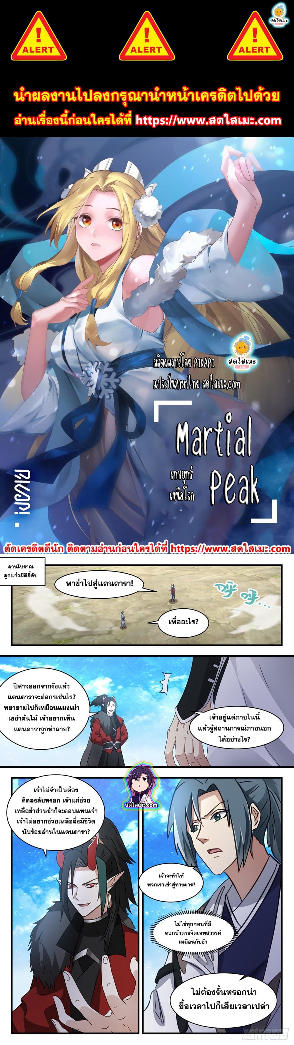 Martial Peak เทพยุทธ์เหนือโลก page 1