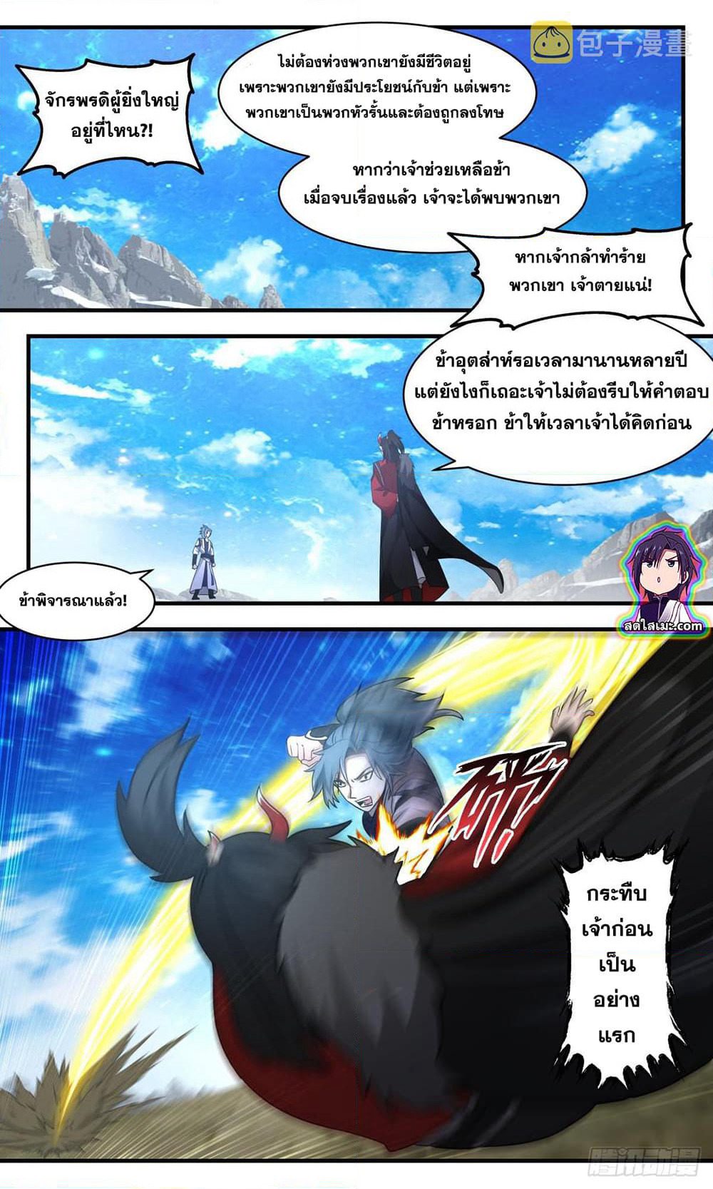 Martial Peak เทพยุทธ์เหนือโลก page 2