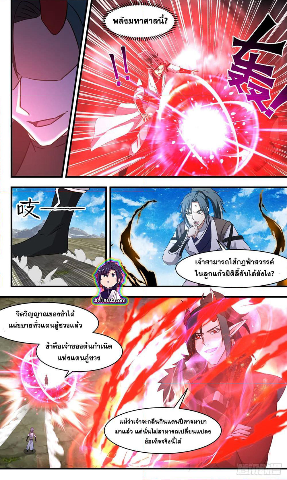Martial Peak เทพยุทธ์เหนือโลก page 3