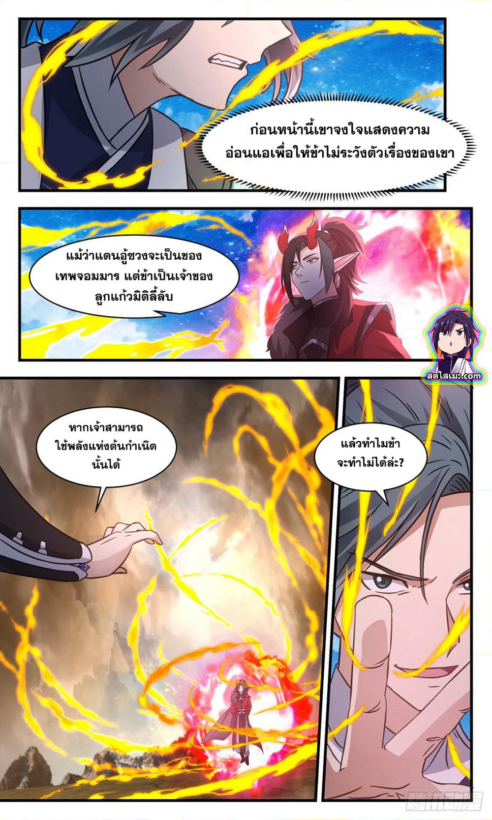 Martial Peak เทพยุทธ์เหนือโลก page 4