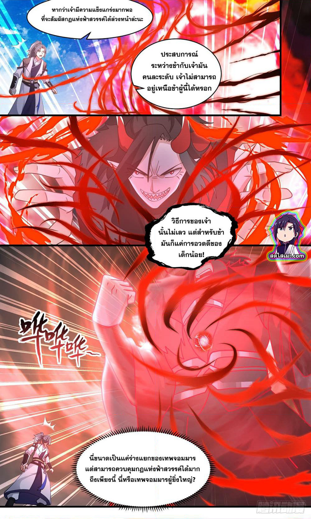 Martial Peak เทพยุทธ์เหนือโลก page 5
