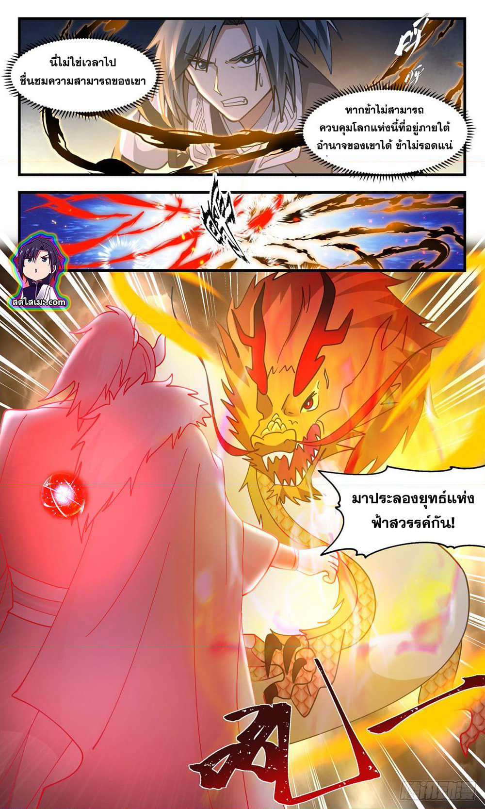 Martial Peak เทพยุทธ์เหนือโลก page 6