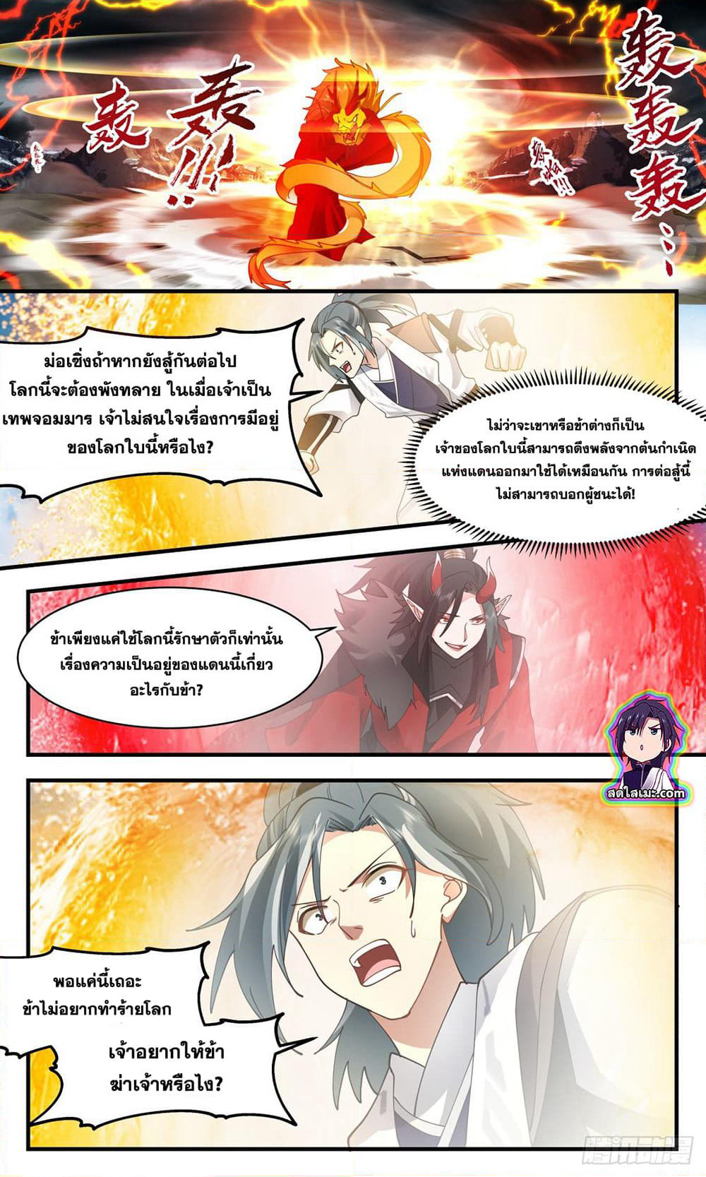 Martial Peak เทพยุทธ์เหนือโลก page 7