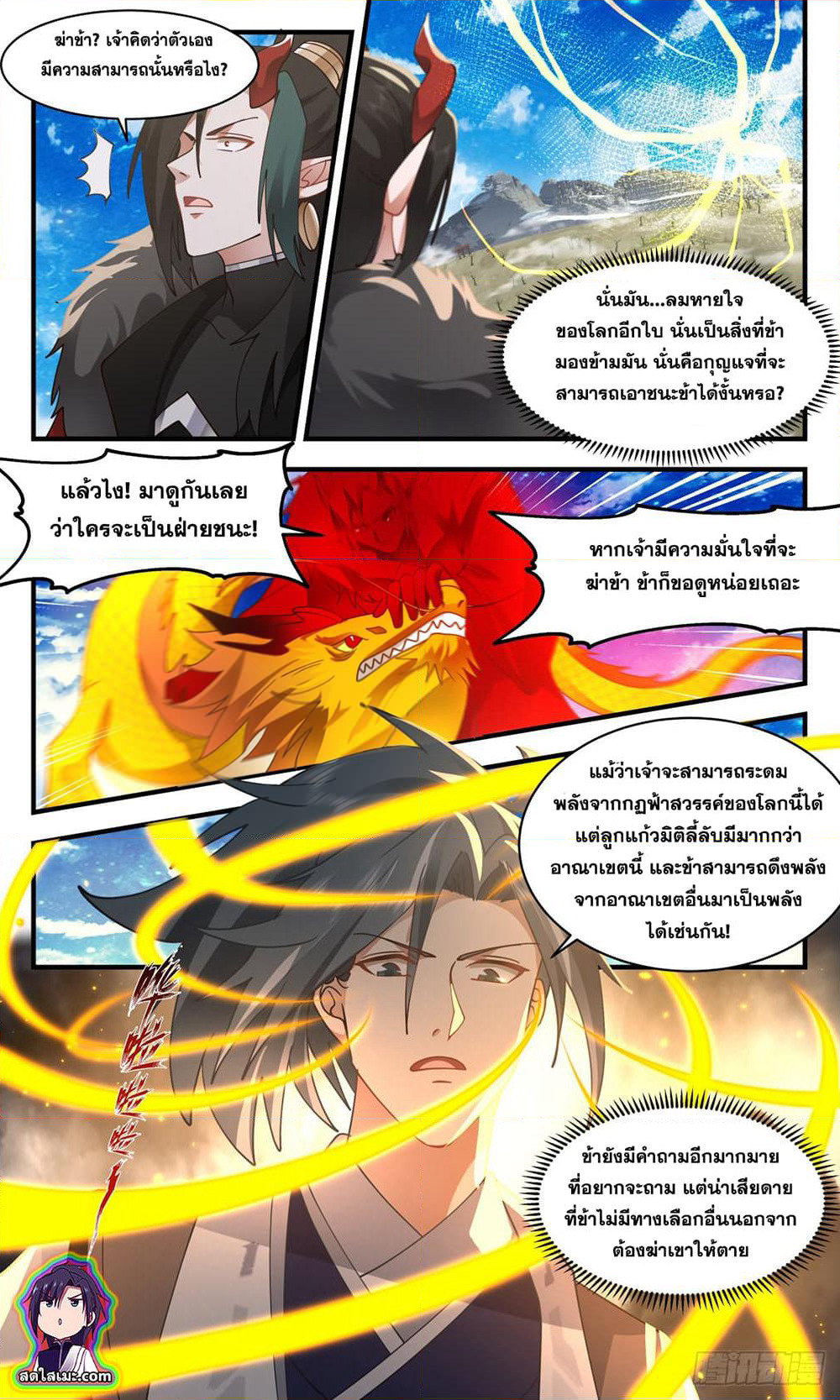 Martial Peak เทพยุทธ์เหนือโลก page 8