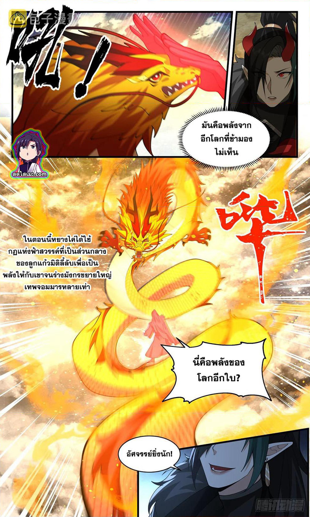Martial Peak เทพยุทธ์เหนือโลก page 9