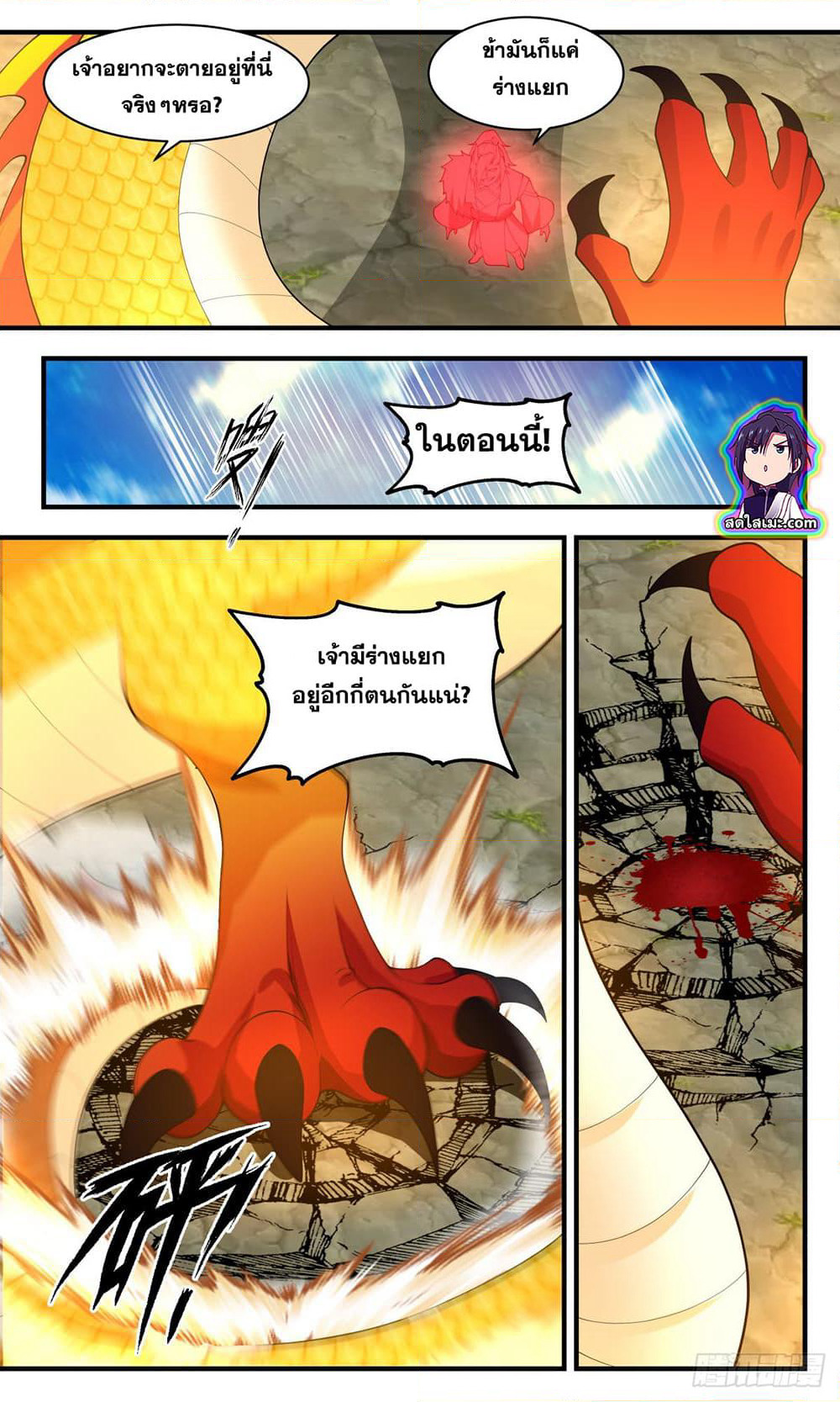 Martial Peak เทพยุทธ์เหนือโลก page 10