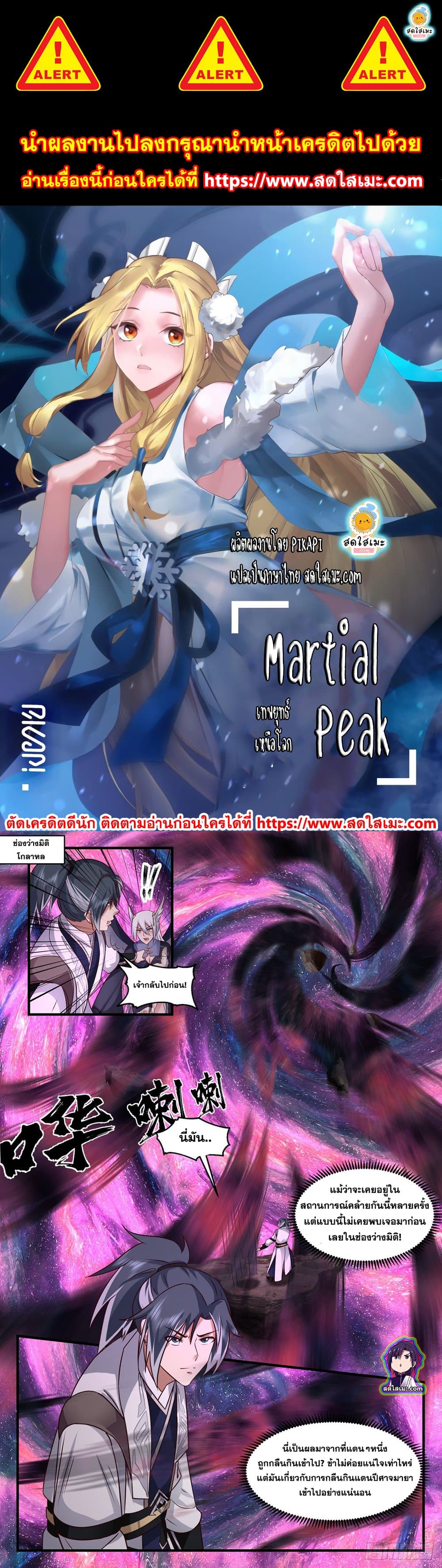 Martial Peak เทพยุทธ์เหนือโลก page 1