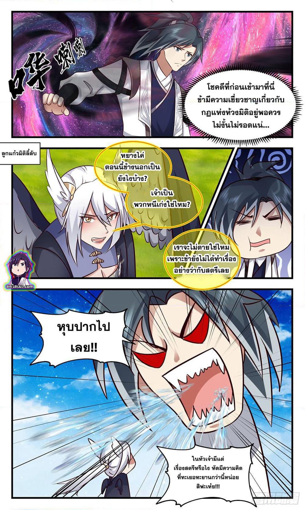 Martial Peak เทพยุทธ์เหนือโลก page 2