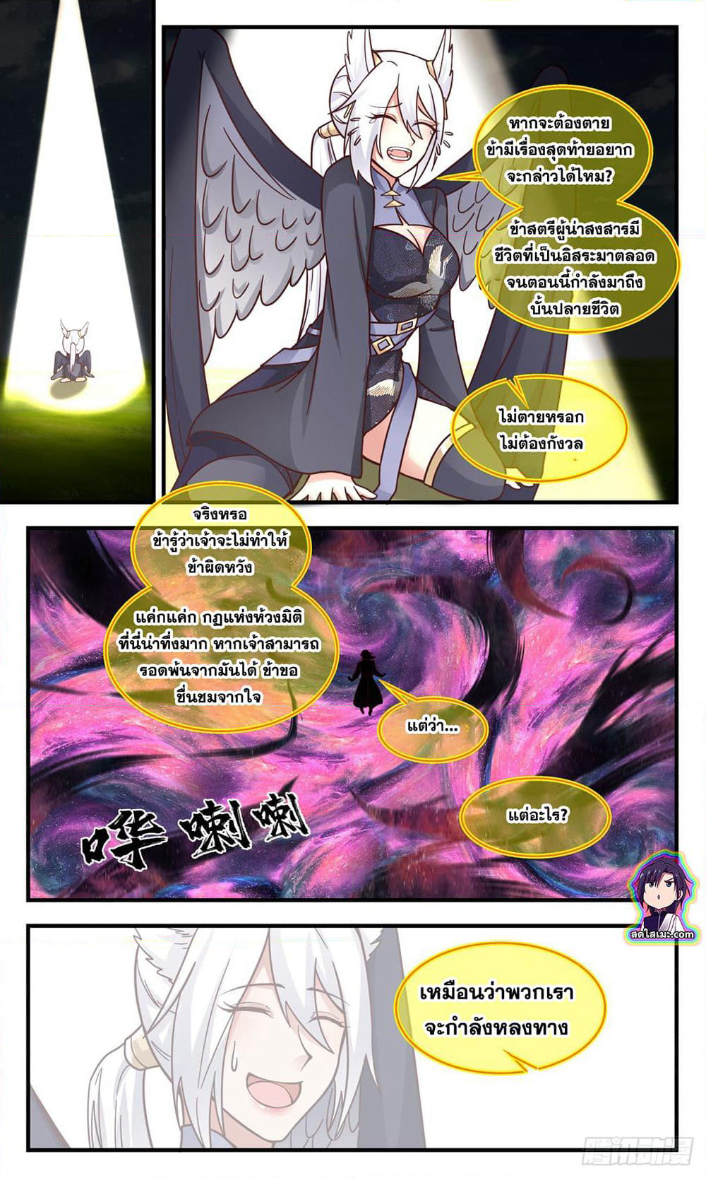 Martial Peak เทพยุทธ์เหนือโลก page 3