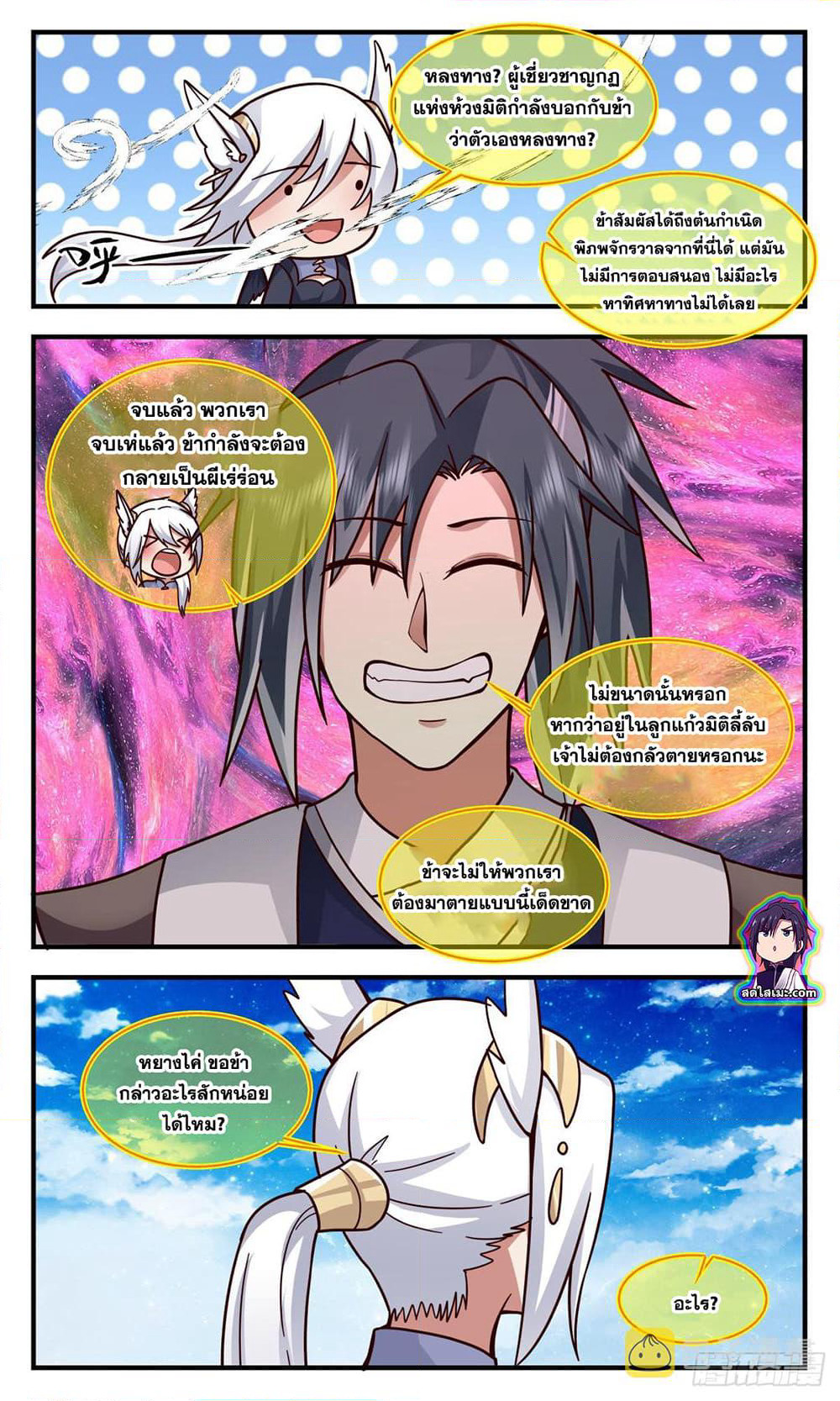 Martial Peak เทพยุทธ์เหนือโลก page 4