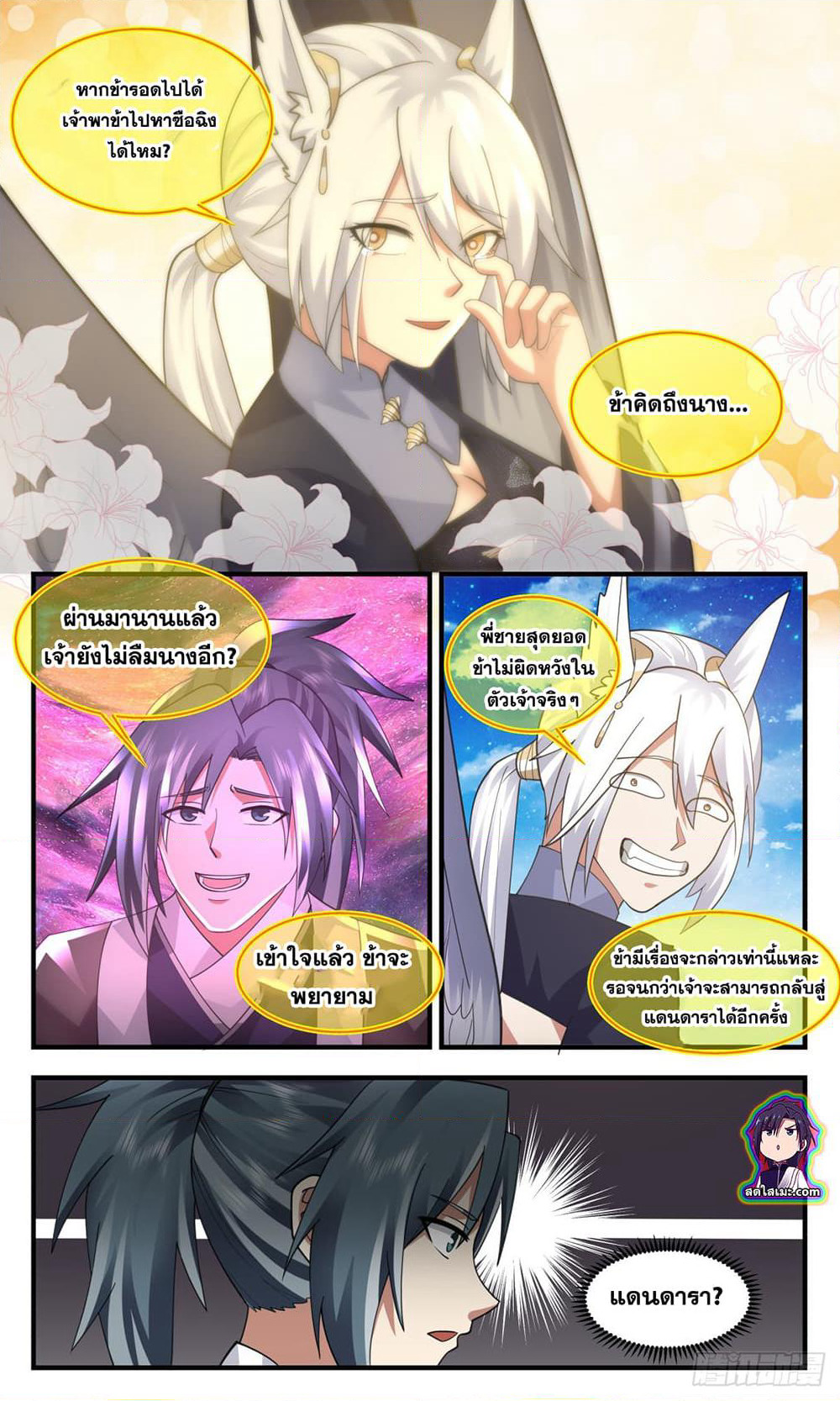 Martial Peak เทพยุทธ์เหนือโลก page 5
