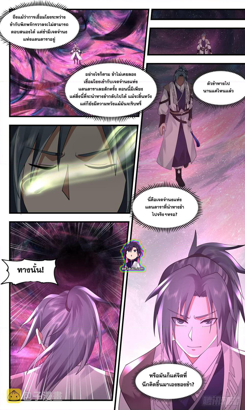 Martial Peak เทพยุทธ์เหนือโลก page 6