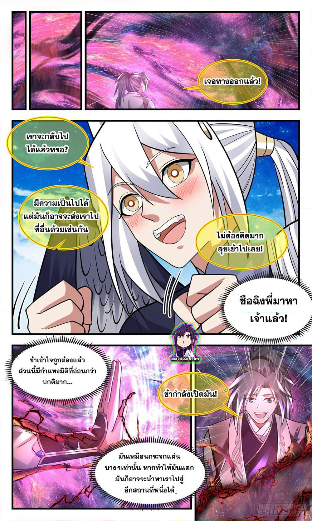 Martial Peak เทพยุทธ์เหนือโลก page 7