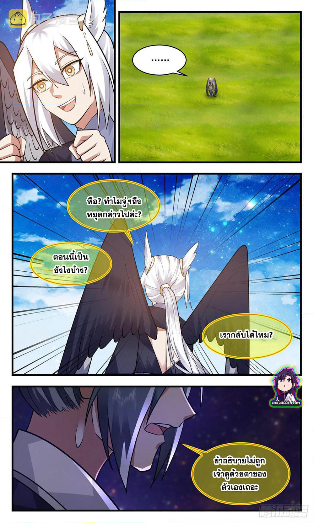 Martial Peak เทพยุทธ์เหนือโลก page 8