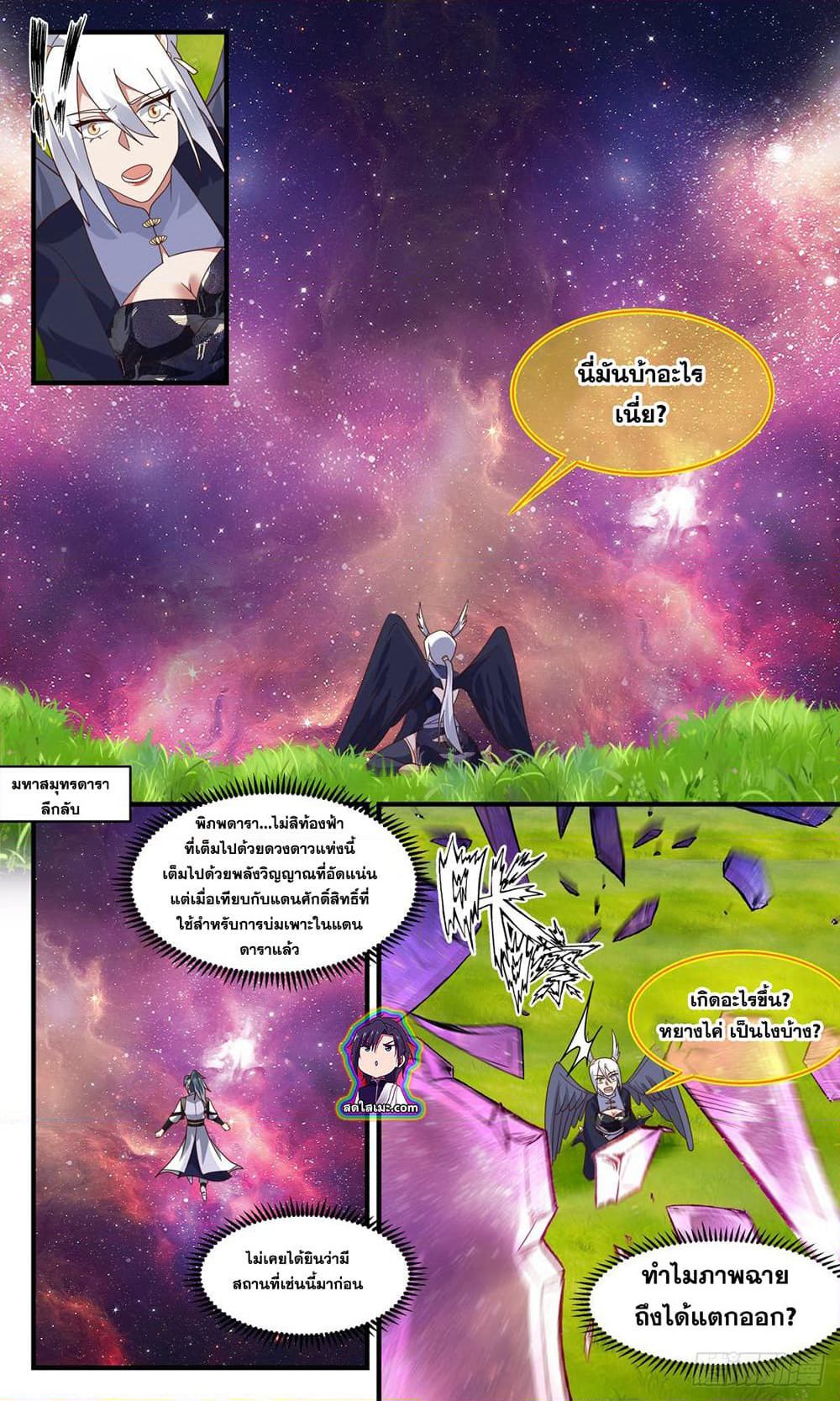 Martial Peak เทพยุทธ์เหนือโลก page 9
