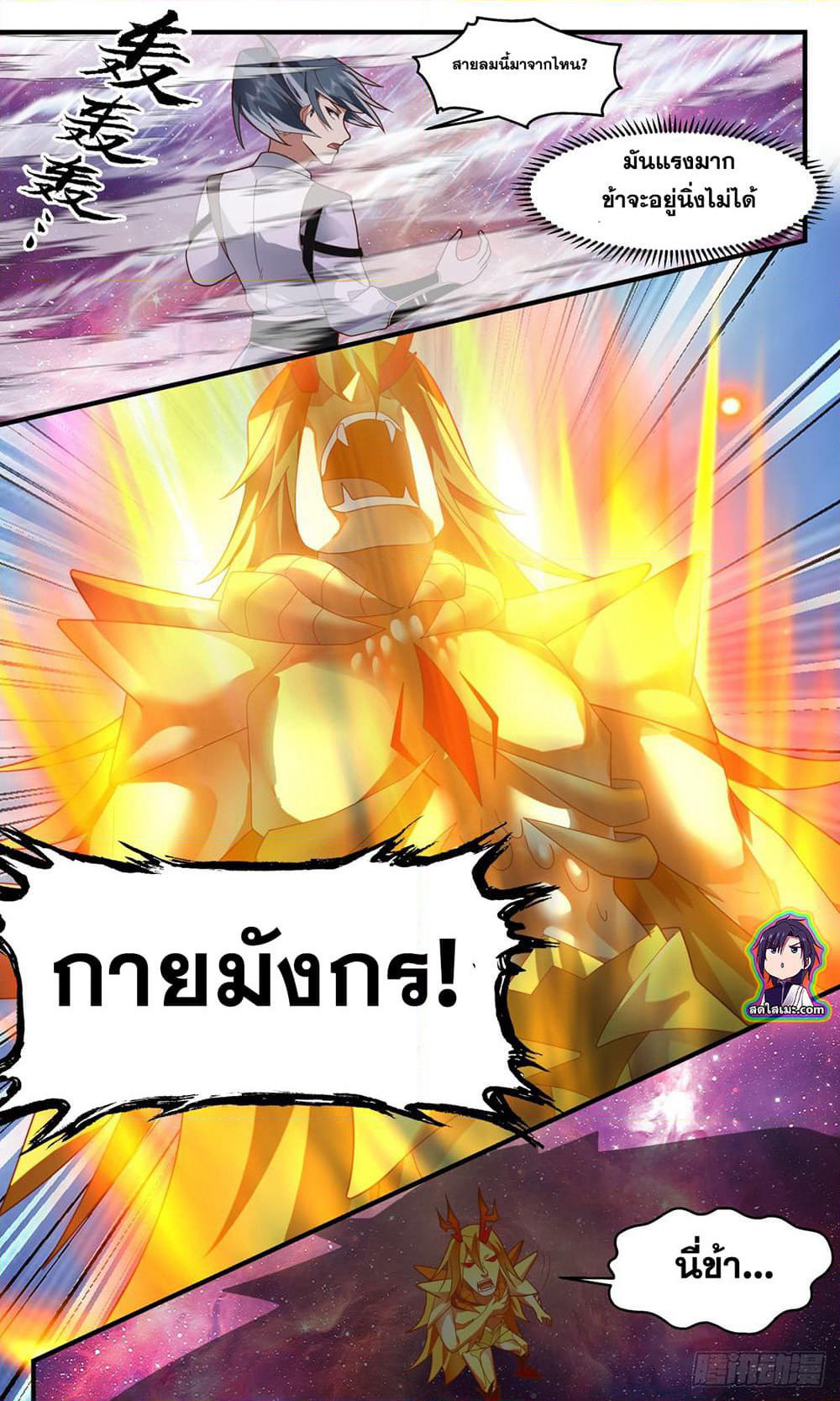Martial Peak เทพยุทธ์เหนือโลก page 10