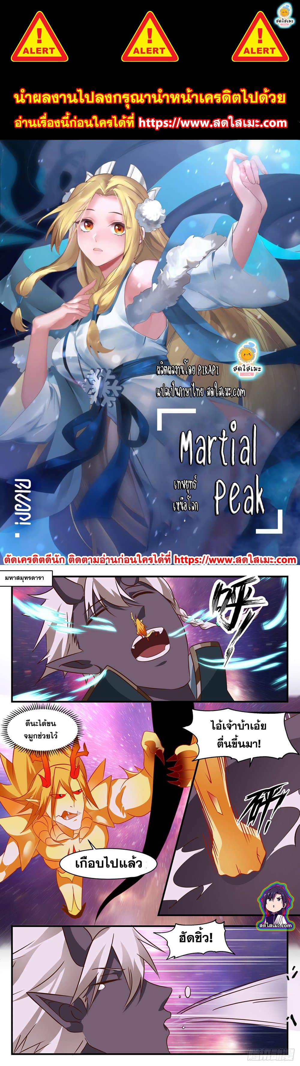 Martial Peak เทพยุทธ์เหนือโลก page 1