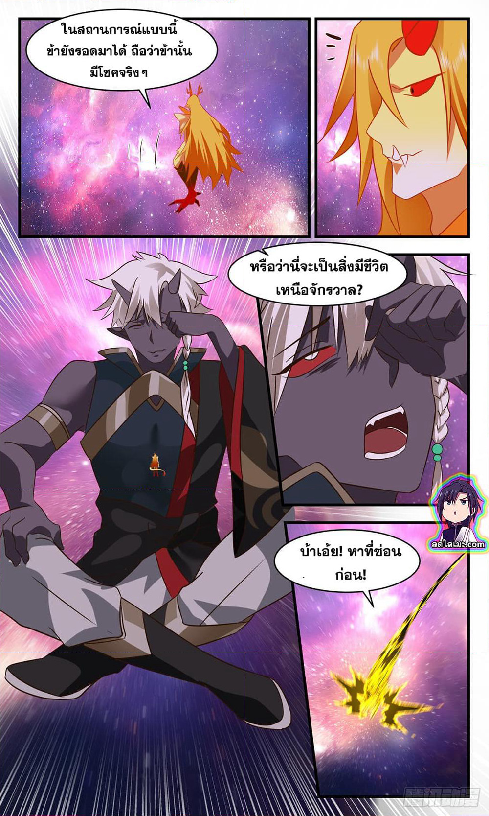 Martial Peak เทพยุทธ์เหนือโลก page 2