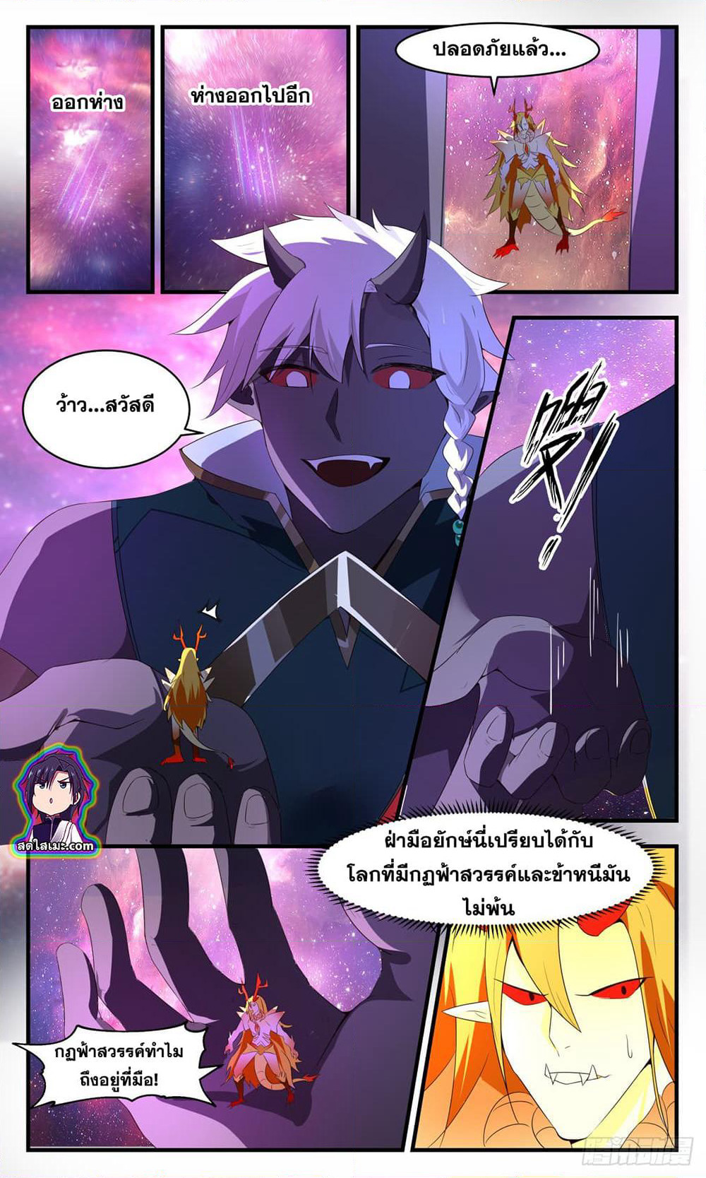 Martial Peak เทพยุทธ์เหนือโลก page 3